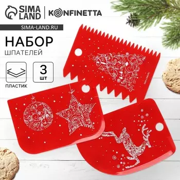 Набор кондитерских шпателей konfinetta
