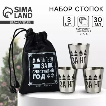 Стопки новогодние в чехле