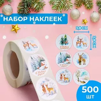 Наклейки в рулоне новогодние