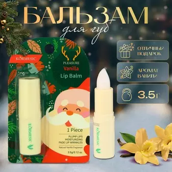 Новый год. новогодний бальзам для губ с ванилью