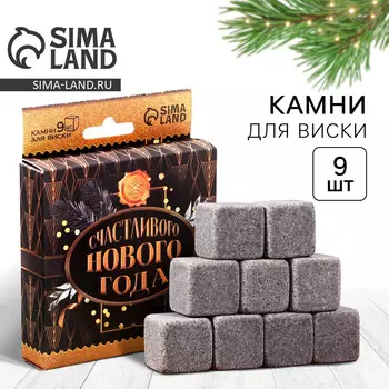 Новый год. новогодний набор камней для виски