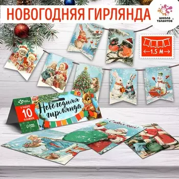 Новогодняя гирлянда