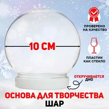 Новый год! основа для творчества и декора