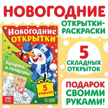 Новый год! открытки