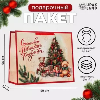 Пакет подарочный новогодний ламинированный горизонтальный