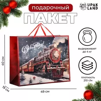 Пакет подарочный новогодний ламинированный горизонтальный