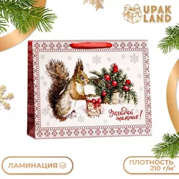 Новый год. пакет ламинированный горизонтальный