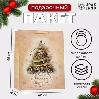 Пакет подарочный новогодний ламинированный вертикальный