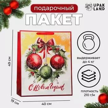 Пакет подарочный новогодний ламинированный вертикальный