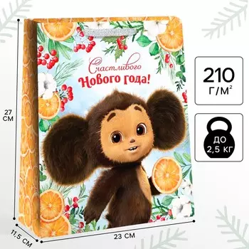Пакет подарочный новогодний, 23х27х11.5 см, упаковка, чебурашка