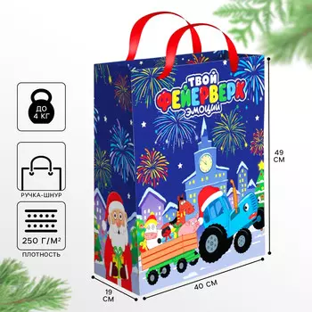 Пакет подарочный новогодний, 40 х 49 х 19 см, синий трактор