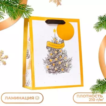 Пакет подарочный новогодний ламинированный