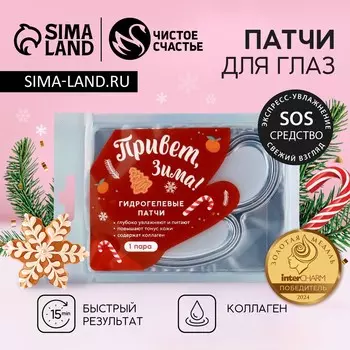 Патчи для глаз