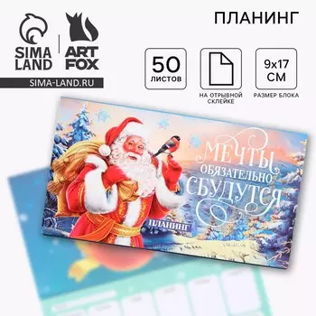 Планер с отрывными листами, 50 листов