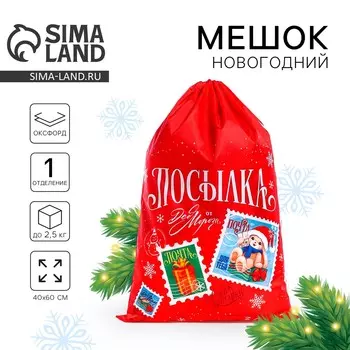 Новый год. подарочный мешок деда мороза, красный, 40х60 см