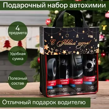 Новый год. подарочный набор для ухода за авто
