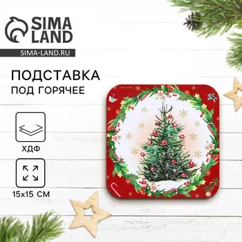Подставка под горячее новогодняя