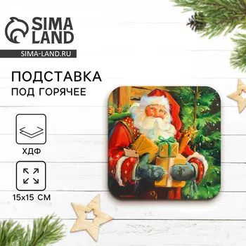 Подставка под горячее новогодняя дорого внимание