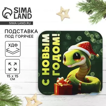 Новый год. подставка под горячее