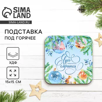 Подставка под горячее новогодняя