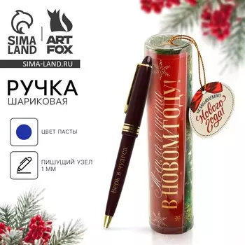 Ручка шариковая, синяя паста, 1.0 мм, пластик, в тубусе