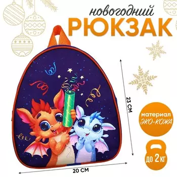 Рюкзак детский новогодний