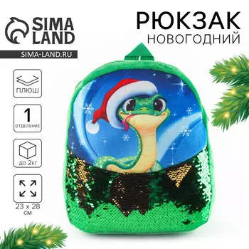 Рюкзак детский новогодний
