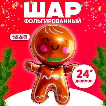 Новый год! шар фольгированный 24
