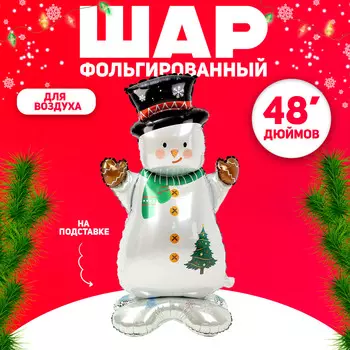 Шар воздушный фольгированный 48