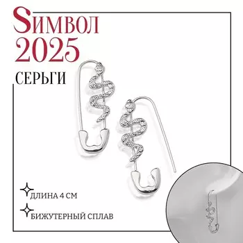 Новый год! символ года 2025! серьги металл