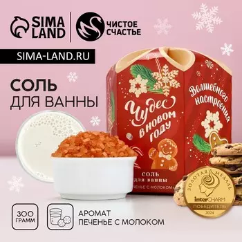 Соль для ванны