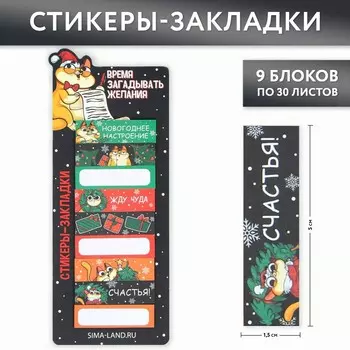 Стикеры-закладки, 30 листов, 9 шт.