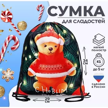 Новый год. сумка под сладости 290 x 340 мм
