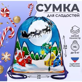 Новогодний мешок под сладости 290 x 340 мм