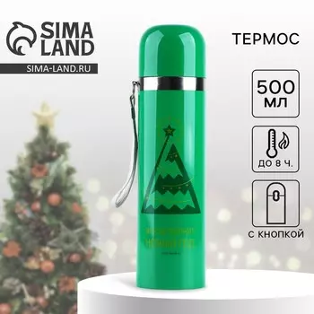 Термос с подвесом новогодний