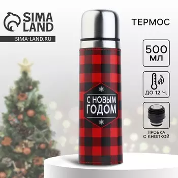 Термос