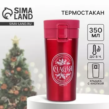 Термостакан с кнопкой