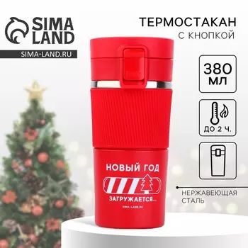 Термостакан с кнопкой