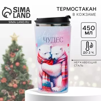 Термостакан
