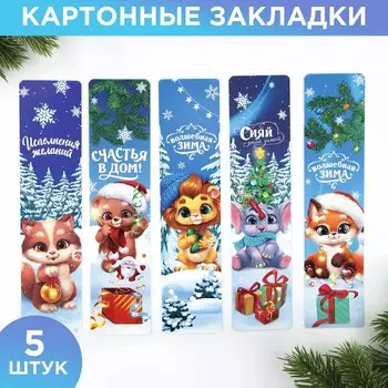 Закладки для книг картонные 5 шт.