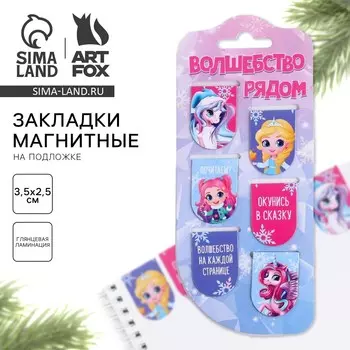Магнитные закладки для книг, 6 шт. на подложке