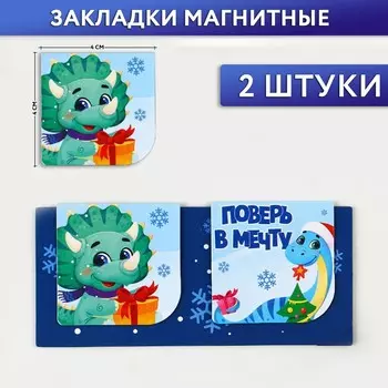 Новый год. закладки для книг магнитные 2 шт на подложке