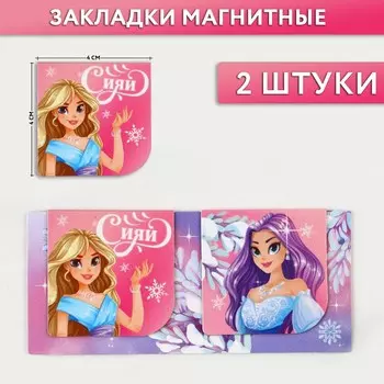 Магнитные закладки для книг, 2 шт. на подложке