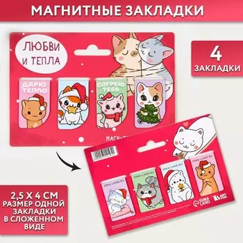 Магнитные закладки для книг, 4 шт., мини