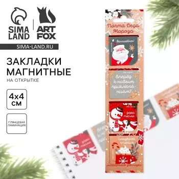 Новый год. закладки для книг магнитные в открытке