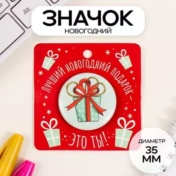 Значок новогодний закатной d=35 мм