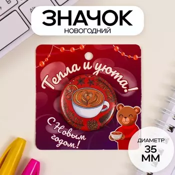Значок новогодний закатной d=35 мм