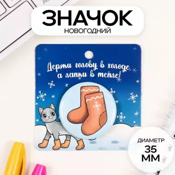 Значок новогодний закатной d=35 мм