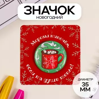 Значок новогодний закатной d=35 мм