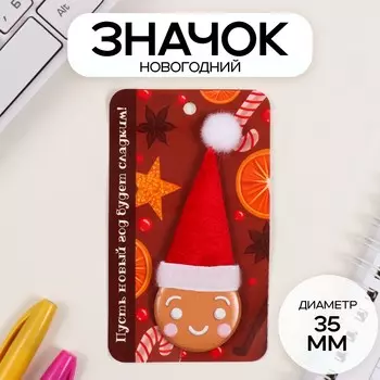 Значок новогодний закатной с колпаком d=35 мм